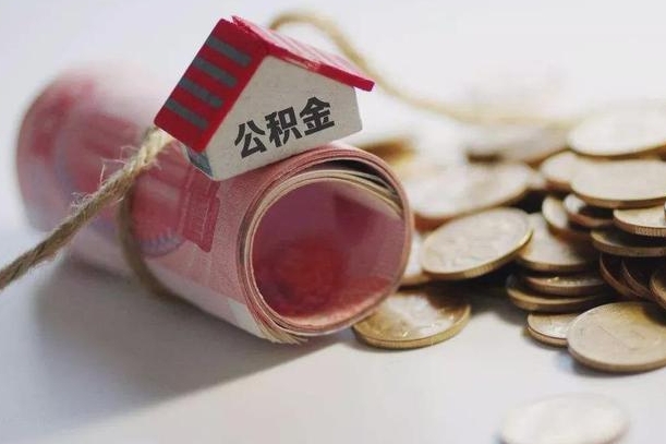 渭南公积金说我骗提让我还回去（欠了很多网贷想用公积金还）